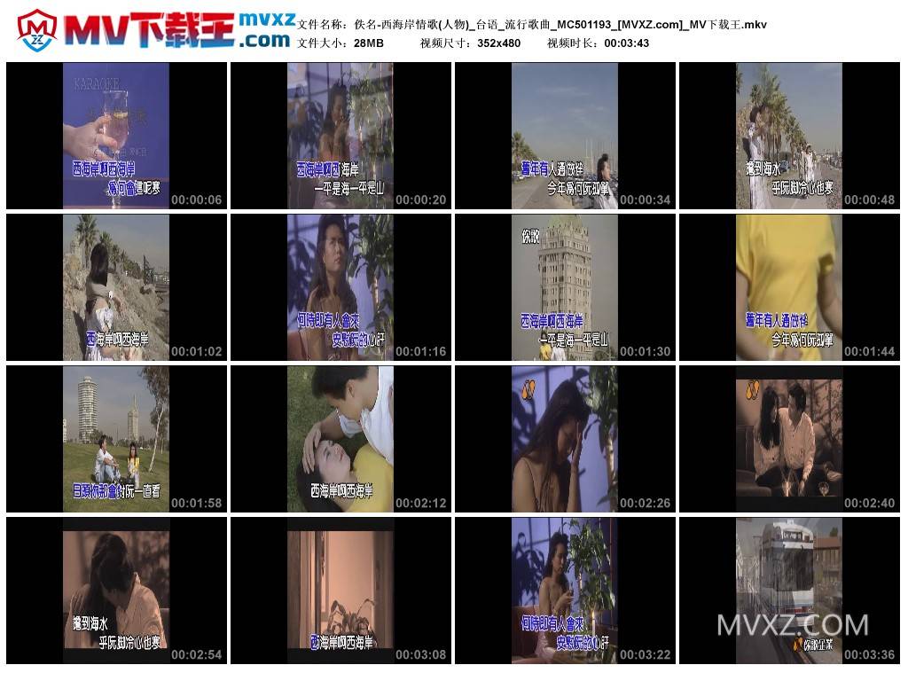 佚名-西海岸情歌(人物)_台语_流行歌曲_MC501193